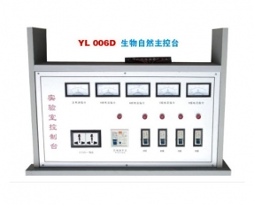 YL 2002生物(wu)自然主(zhǔ)控台-實(shi)驗室配(pèi)件
