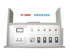 YL 2001生(shēng)物自然(ran)主控台(tái)-實驗室(shì)配件